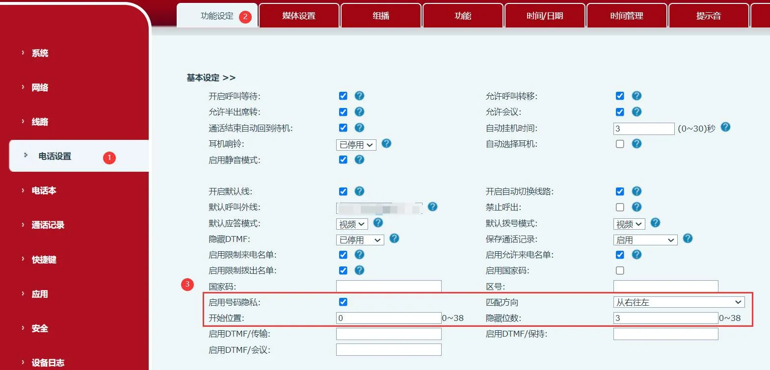 إعدادات الهاتف