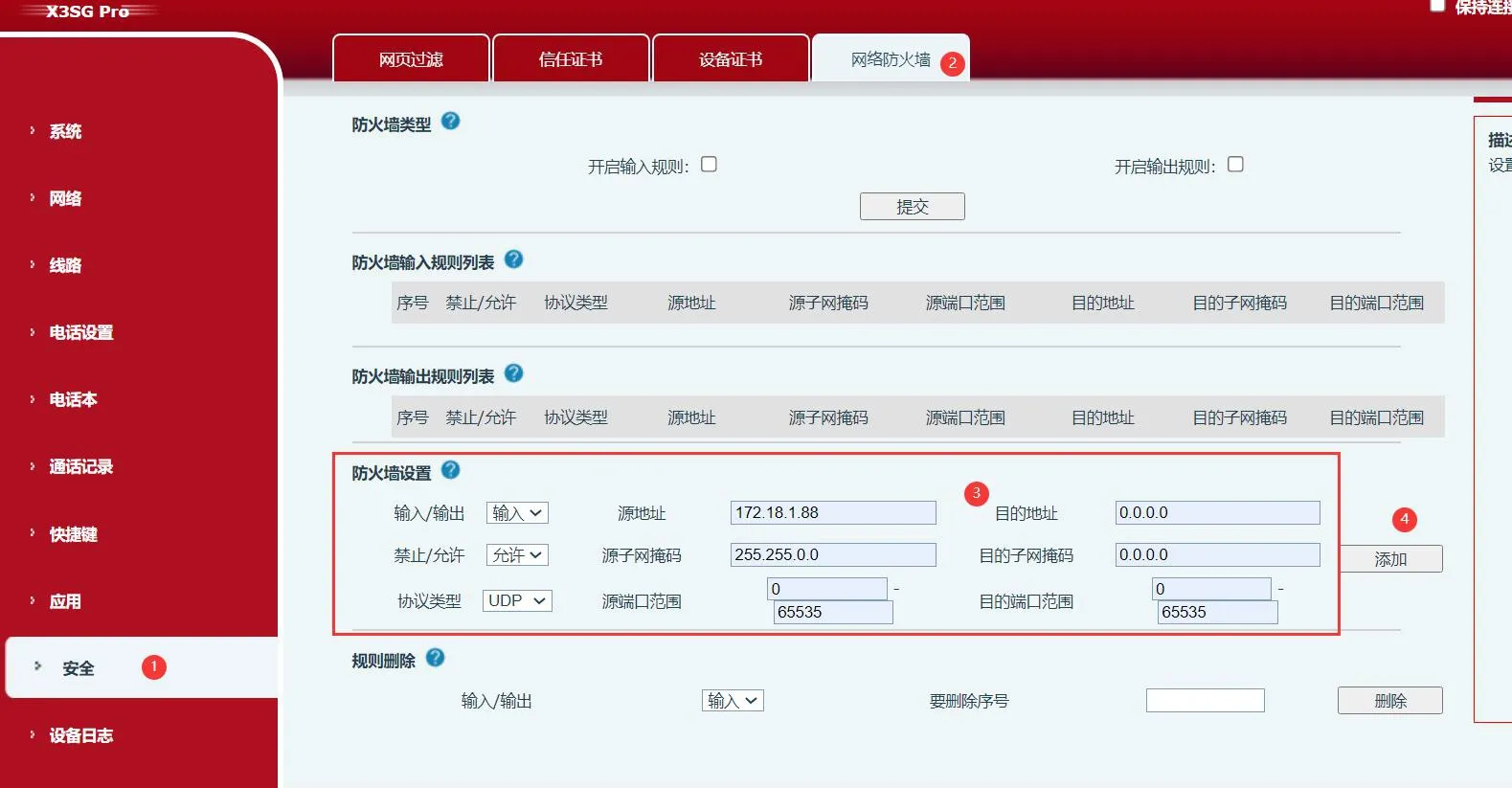 تكوين قواعد جدار الحماية