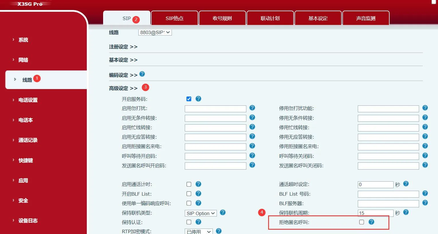 رفض المكالمات المجهولة