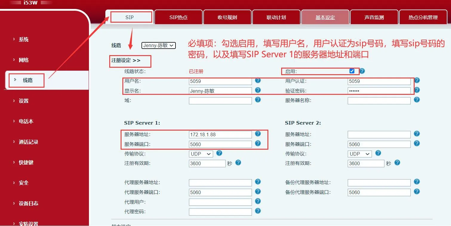 سير العمل لتسجيل حساب SIP في الوحدة الداخلية