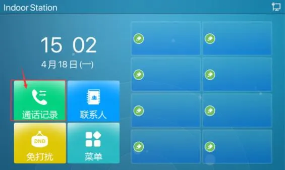 شاشة سجل المكالمات للمحطة الداخلية