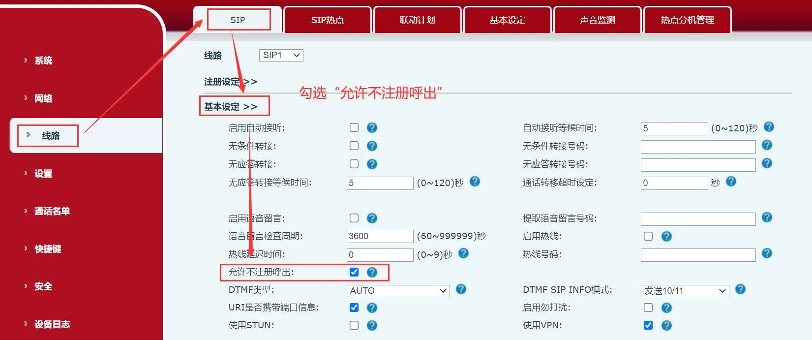 شاشة إعداد السماح بالمكالمات الصادرة غير المسجلة