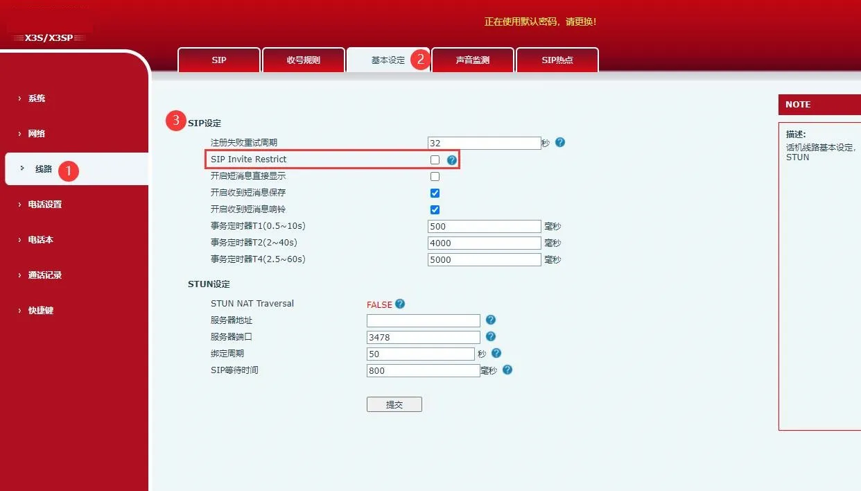 تقييد دعوات SIP