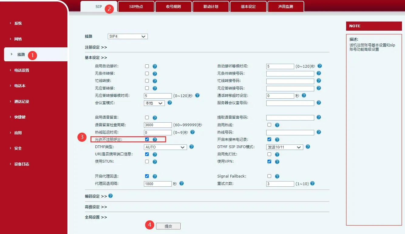 السماح بإجراء مكالمات صادرة غير مسجلة
