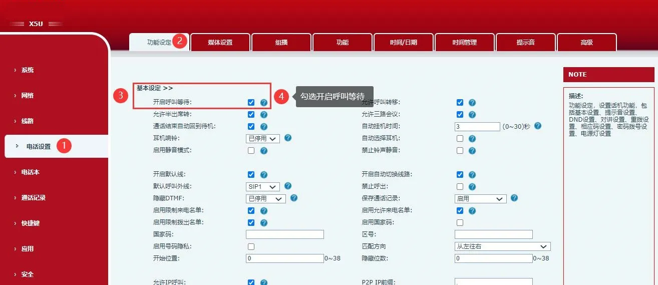 تفعيل انتظار المكالمة