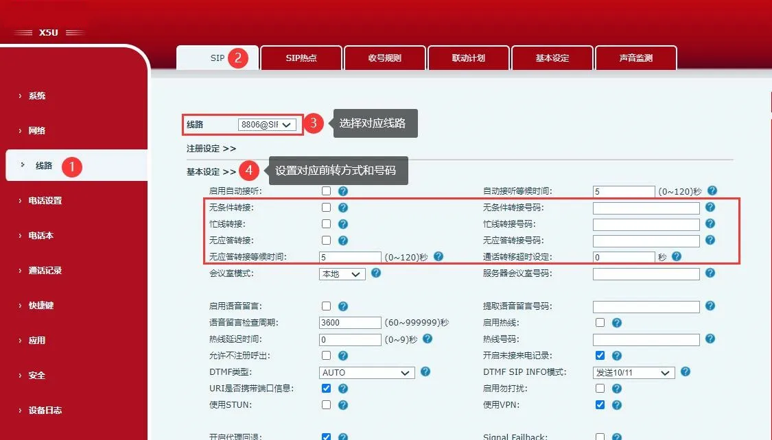 إعدادات أنواع تحويل المكالمات