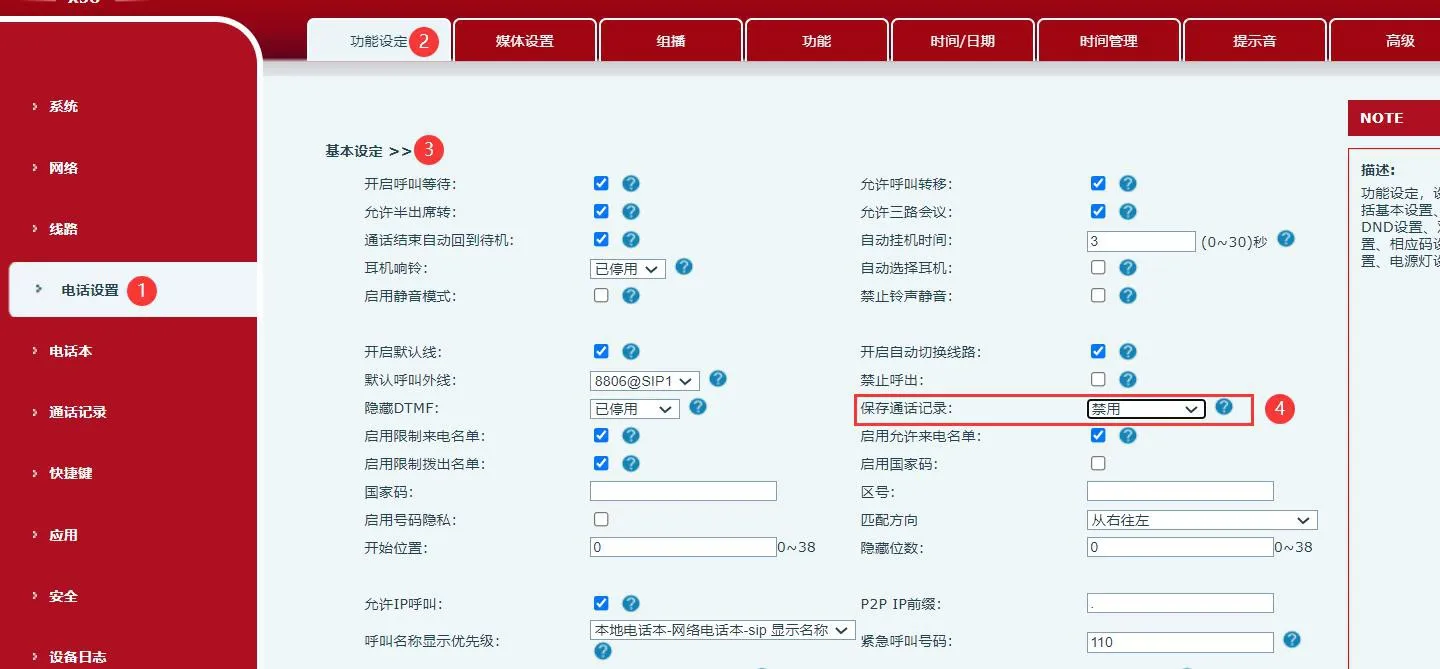 حفظ سجل المكالمات