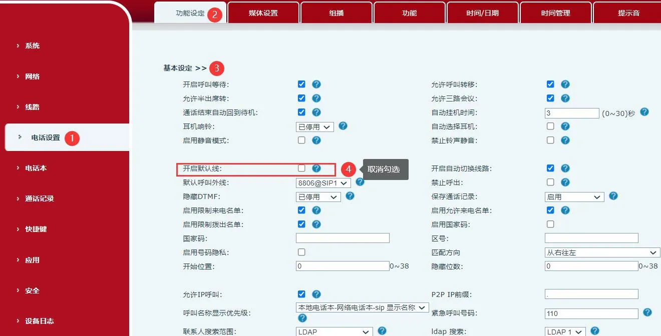 تعطيل الخط الافتراضي