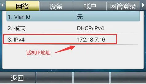 التحقق من عنوان IP الخاص بالهاتف