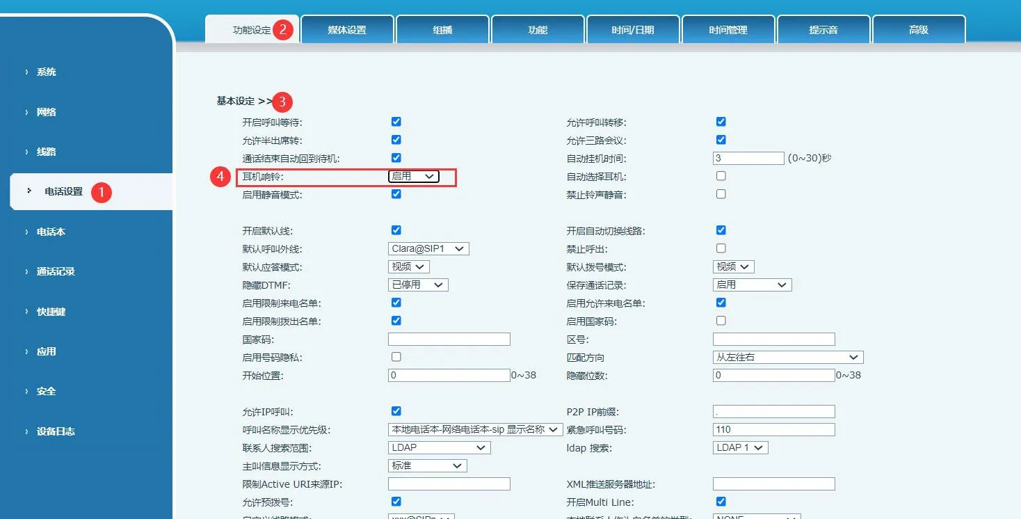 تمكين رنين السماعة