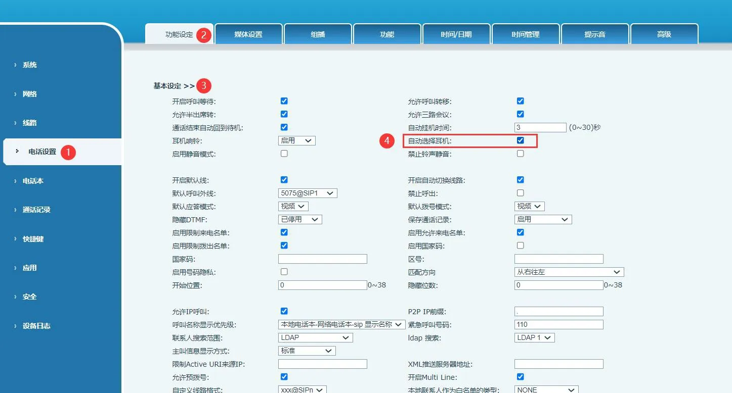 تمكين السماعة التلقائية