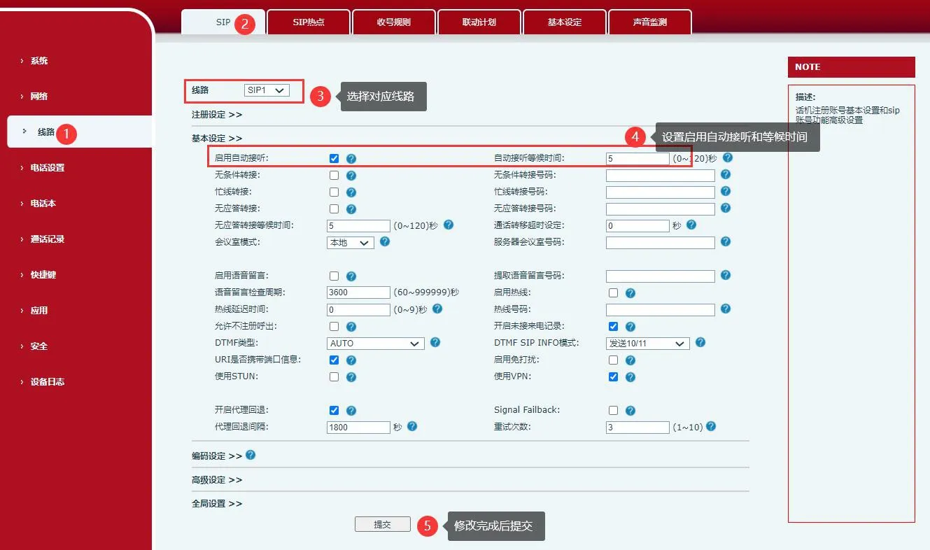 الإعدادات الأساسية لـ SIP