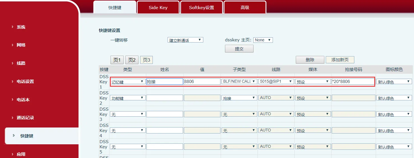 الرد على المكالمة