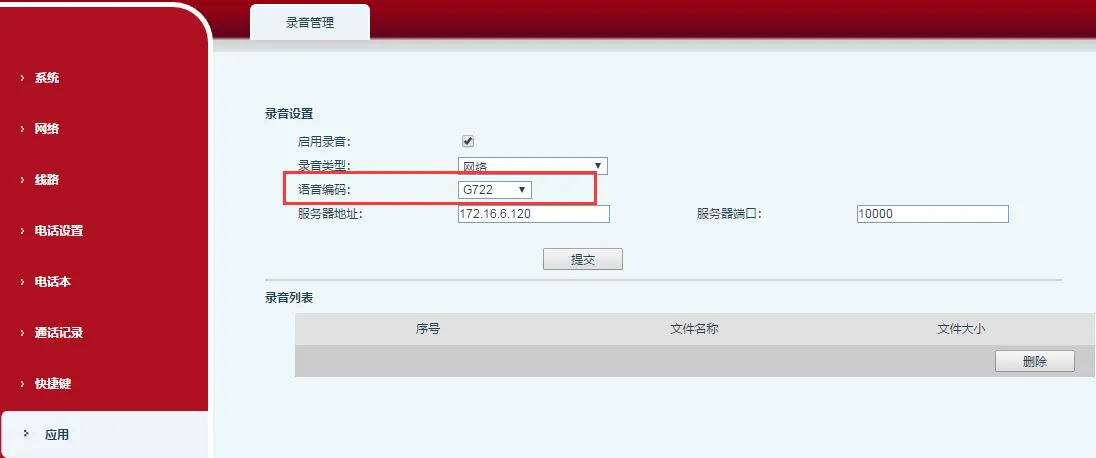 صفحة إدارة تسجيل الخادم