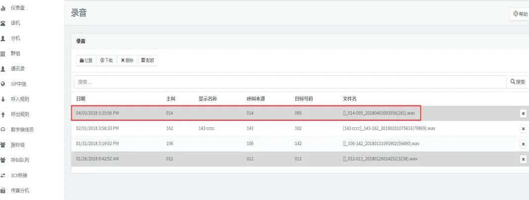 قائمة تسجيل SIP INFO