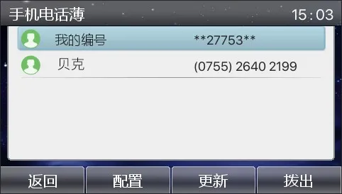 شاشة جهات اتصال الهاتف