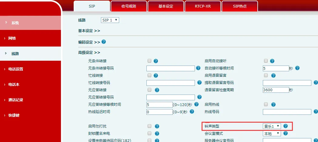 إعدادات SIP المتقدمة