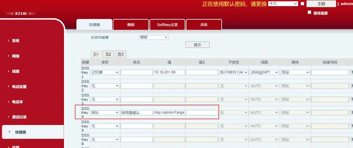 تكوين مفتاح DSS على الهاتف