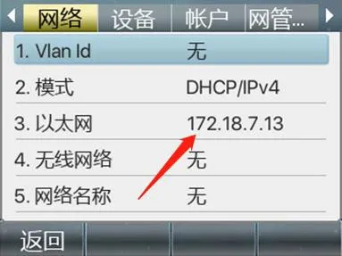 عرض عنوان IP للهاتف