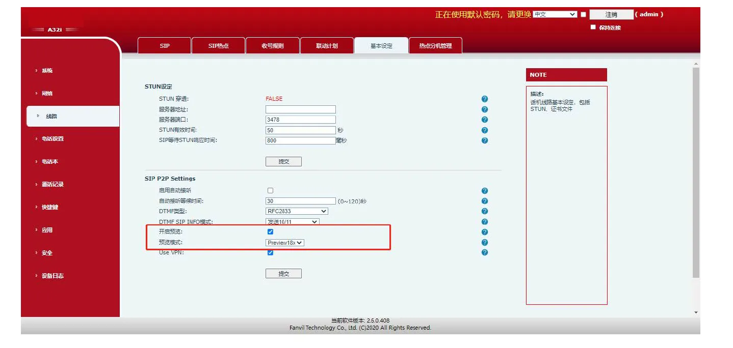 تكوين معاينة الفيديو لحساب SIP