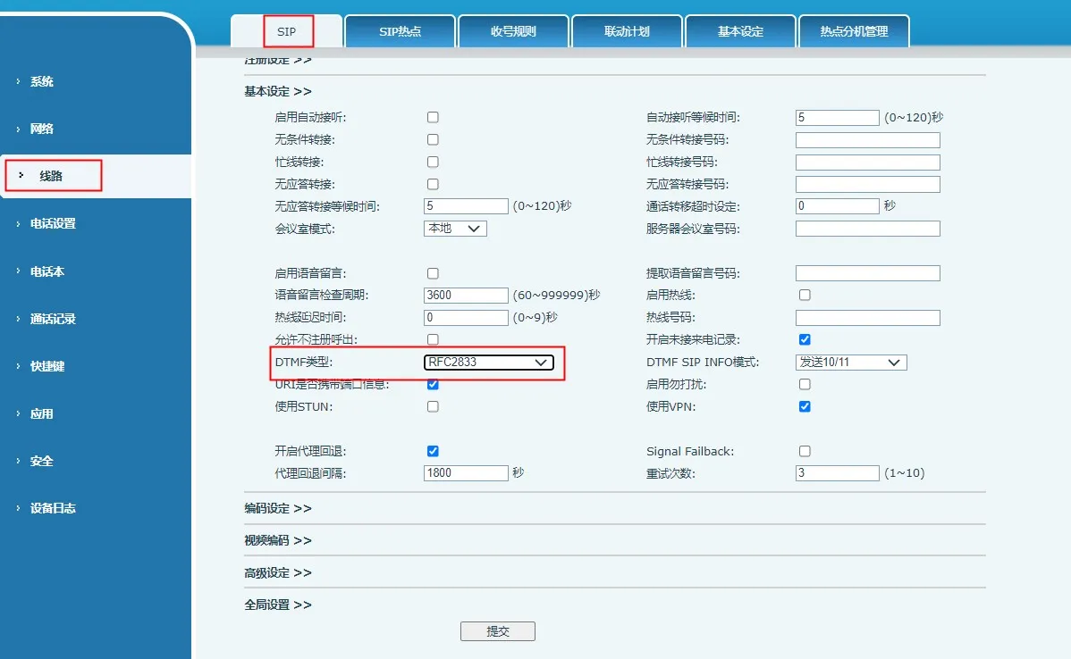 نوع DTMF مضبوط على RFC2833