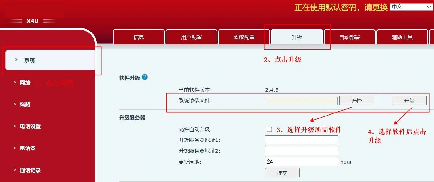 ترقية البرنامج الثابت للهاتف