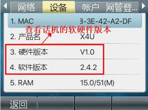 التحقق من إصدار أجهزة الهاتف