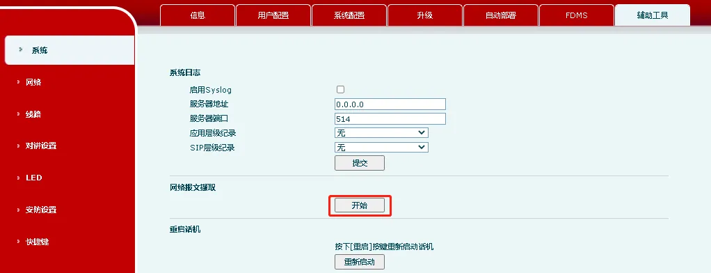 التقاط حزمة الجهاز