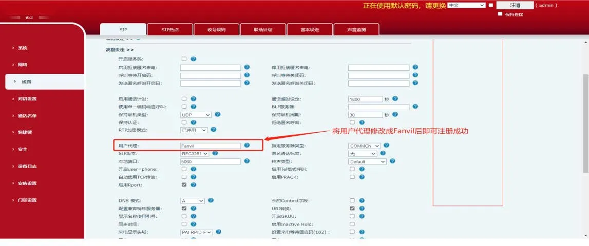 واجهة ويب الجهاز مع إعداد UA ناجح