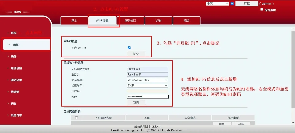إعدادات واي فاي في واجهة الويب الخاصة بالهاتف