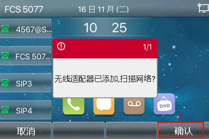إضافة المحول اللاسلكي في واجهة الهاتف