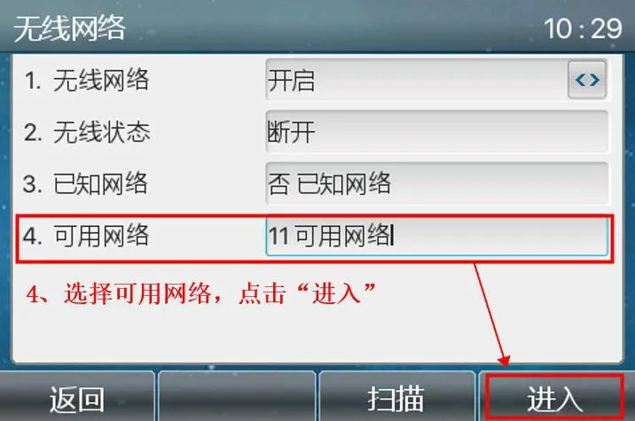 دخول إلى الشبكات المتاحة في واجهة الهاتف