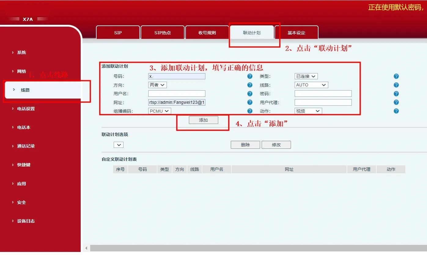 إضافة خطة إجراء في واجهة ويب الهاتف