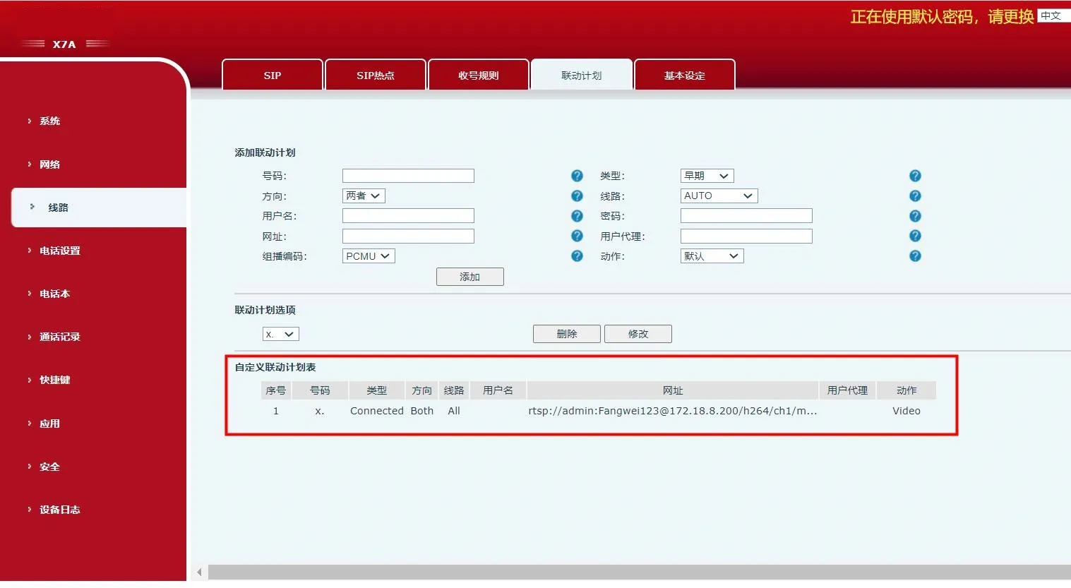 قائمة خطط الإجراء المخصصة المعروضة في واجهة ويب الهاتف