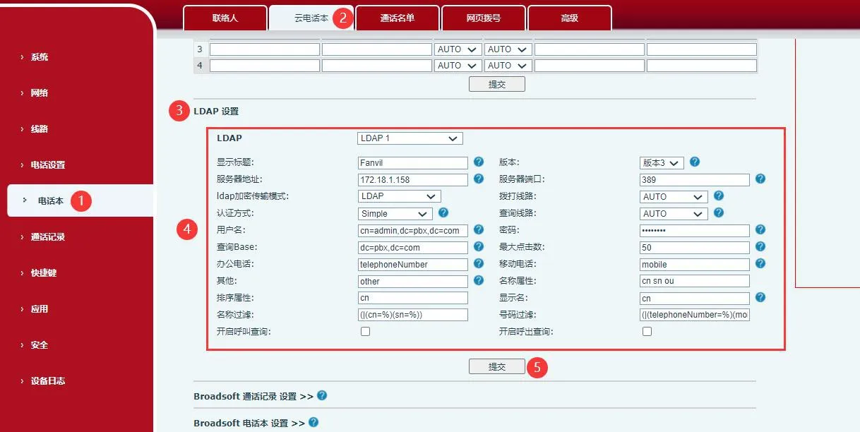 إعدادات LDAP لدليل الهاتف السحابي بالهاتف