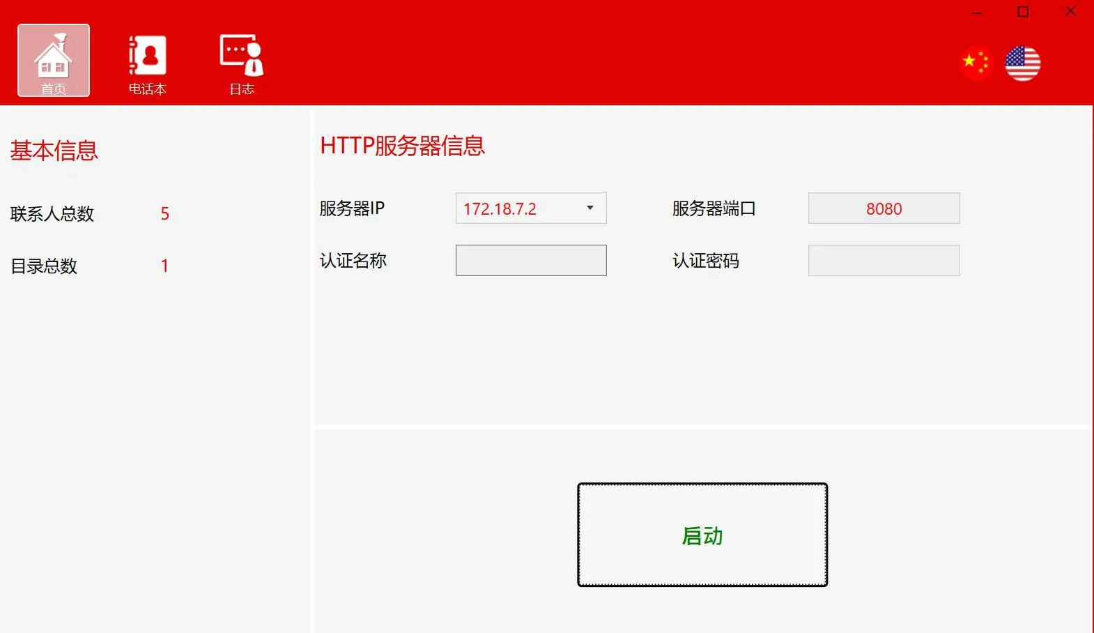 استخراج وفتح PhonebookServer