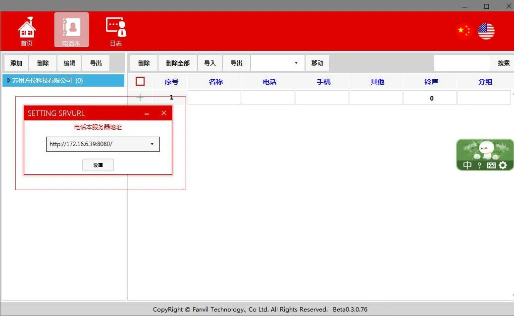 تصدير دليل هاتف