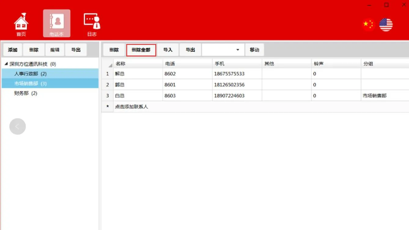 حذف جميع جهات الاتصال