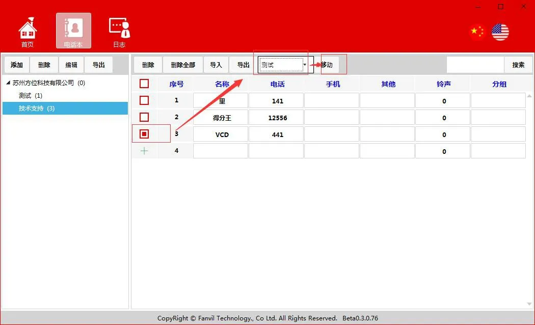 نقل جهات الاتصال
