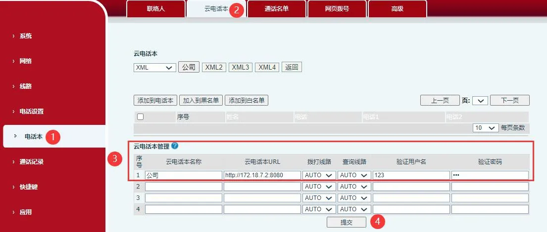 إعدادات إدارة دليل الهاتف السحابي للهاتف