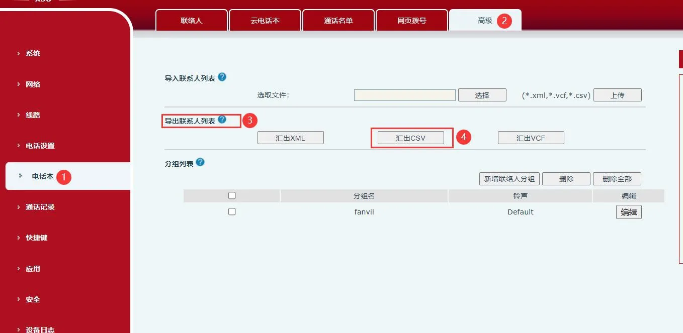 تصدير قائمة جهات الاتصال في واجهة ويب الهاتف