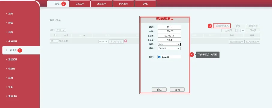 إضافة جهة اتصال جديدة في واجهة الويب الخاصة بالهاتف
