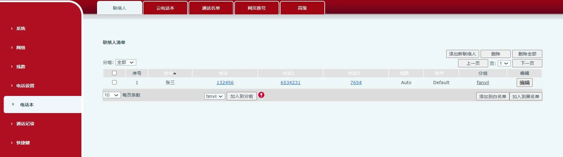 إعدادات جهة الاتصال الجديدة في صفحة إدارة الهاتف