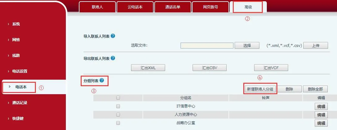 إضافة مجموعة جهات اتصال جديدة في واجهة الويب الخاصة بالهاتف