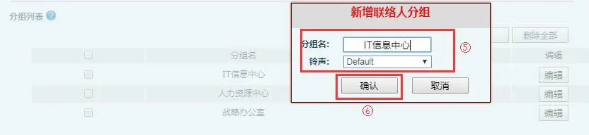 إنشاء مجموعات جهات الاتصال في صفحة إدارة الهاتف