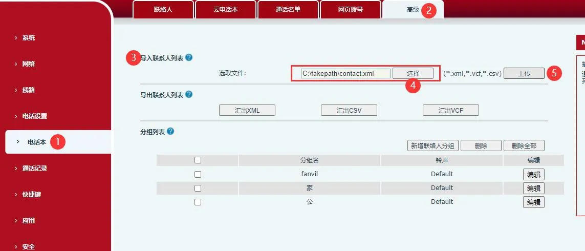 استيراد قالب قائمة جهات الاتصال إلى الهاتف