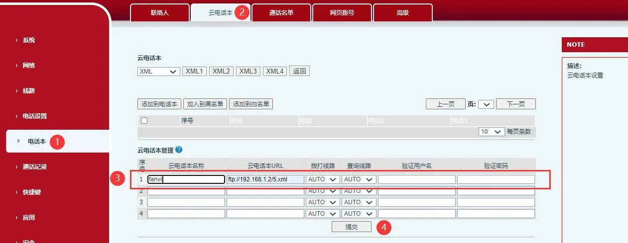 صفحة إدارة دليل الهاتف السحابي على واجهة ويب الهاتف