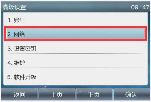 قائمة الشبكة في الإعدادات المتقدمة