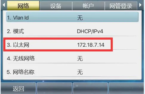 التحقق من عنوان IP الخاص بالهاتف