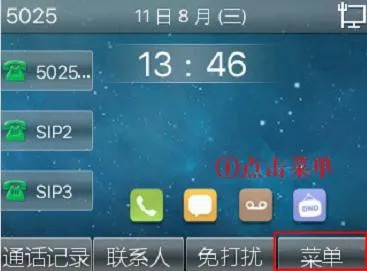 قائمة إعدادات الهاتف